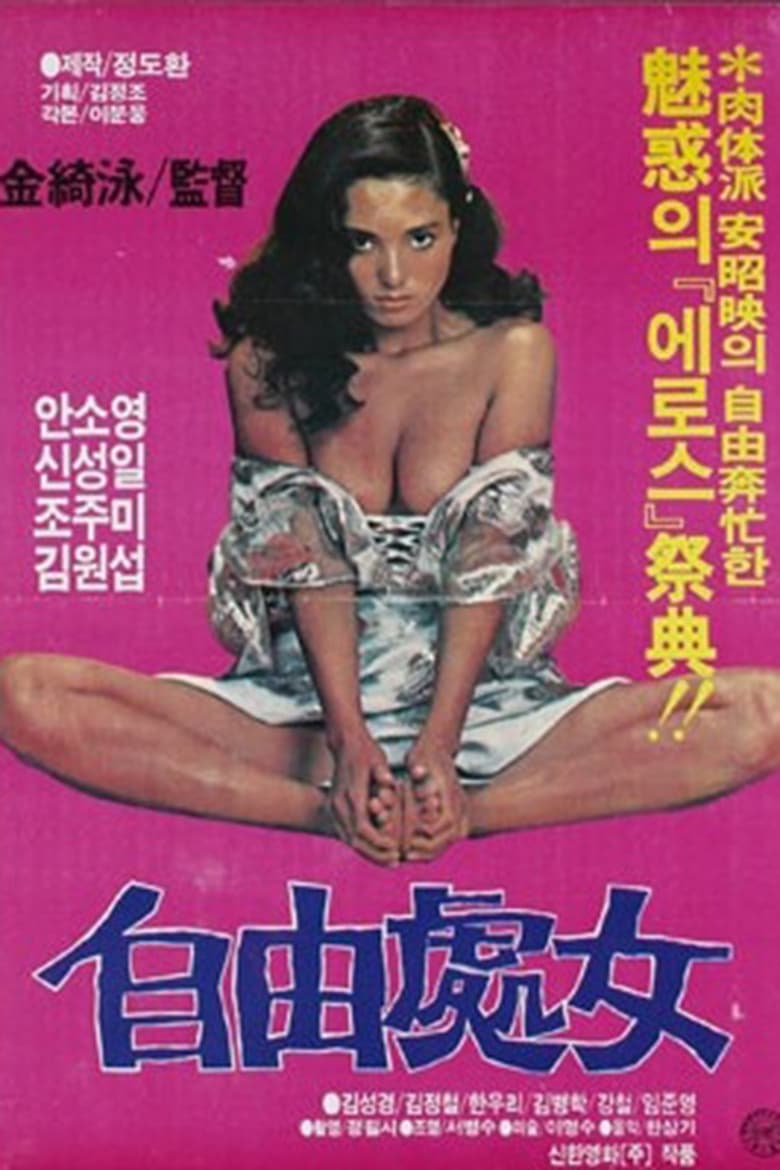 Poster of Free Woman