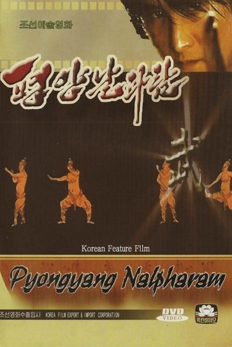 Poster of Pyongyang Nalpharam