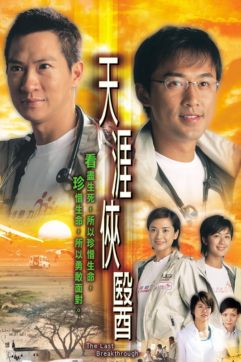 Poster of The Last Breakthrough