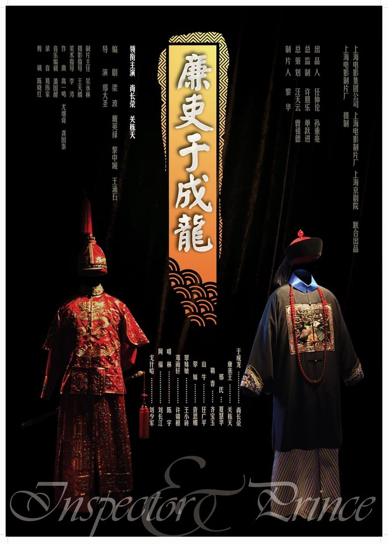 Poster of The Inspector and the Prince