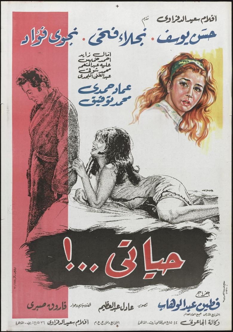 Poster of Hayati