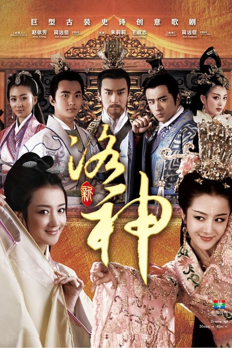 Poster of Episodes in Legend Of Goddess Luo - Season 1 - Season 1