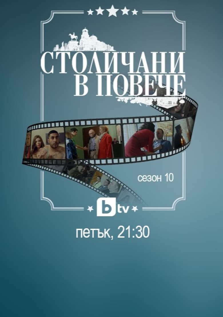 Poster of Episodes in Sofia Residents In Excess - Season 10 - Season 10