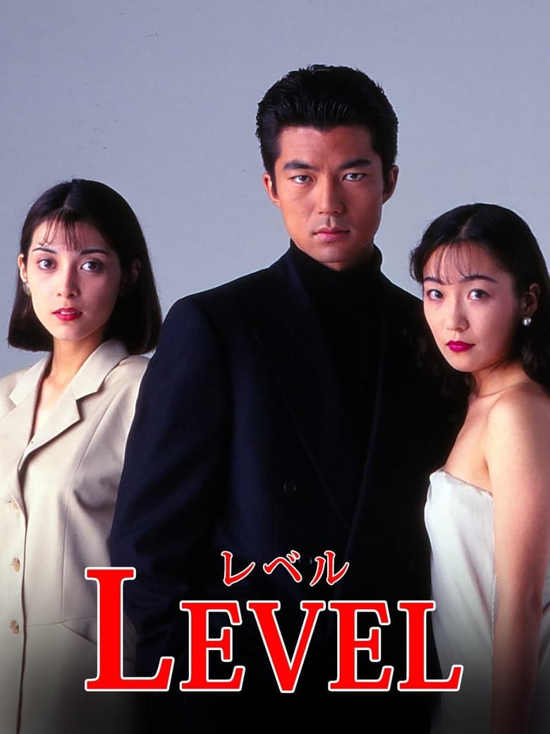 Poster of Level