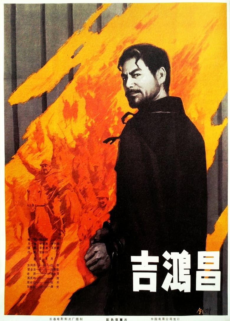 Poster of Ji Hong Chang