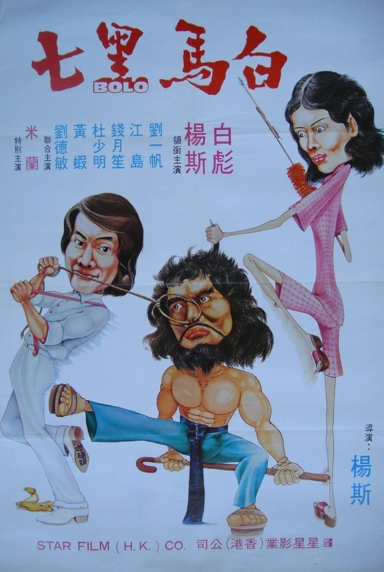 Poster of Bolo