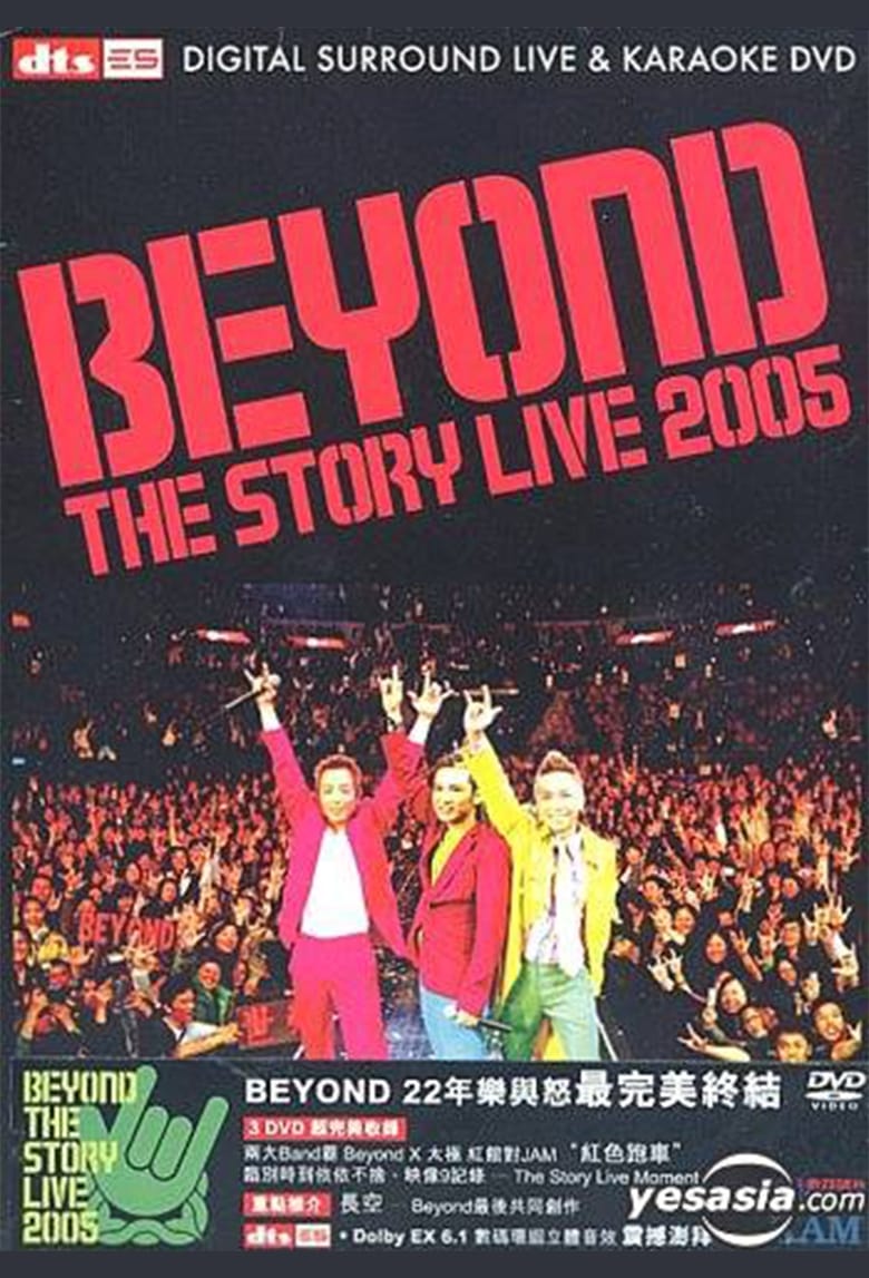 Poster of Beyond The Story Live 2005告别演唱会