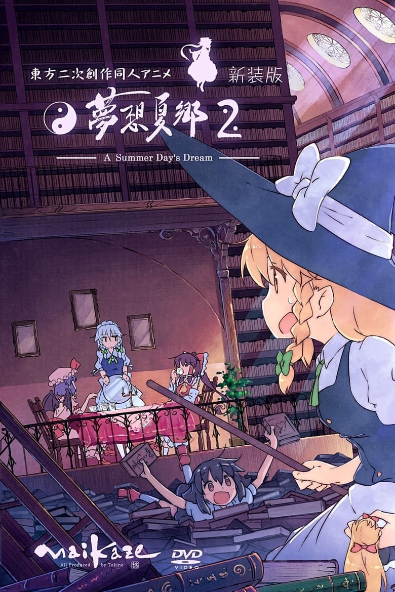 Poster of Touhou Niji Sousaku Doujin Anime: Musou Kakyou