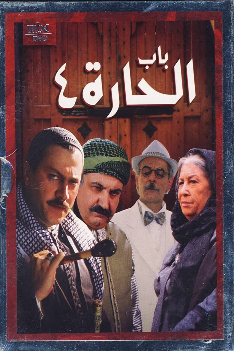 Poster of Episodes in Bab Al Hara - Season 4 - Season 4