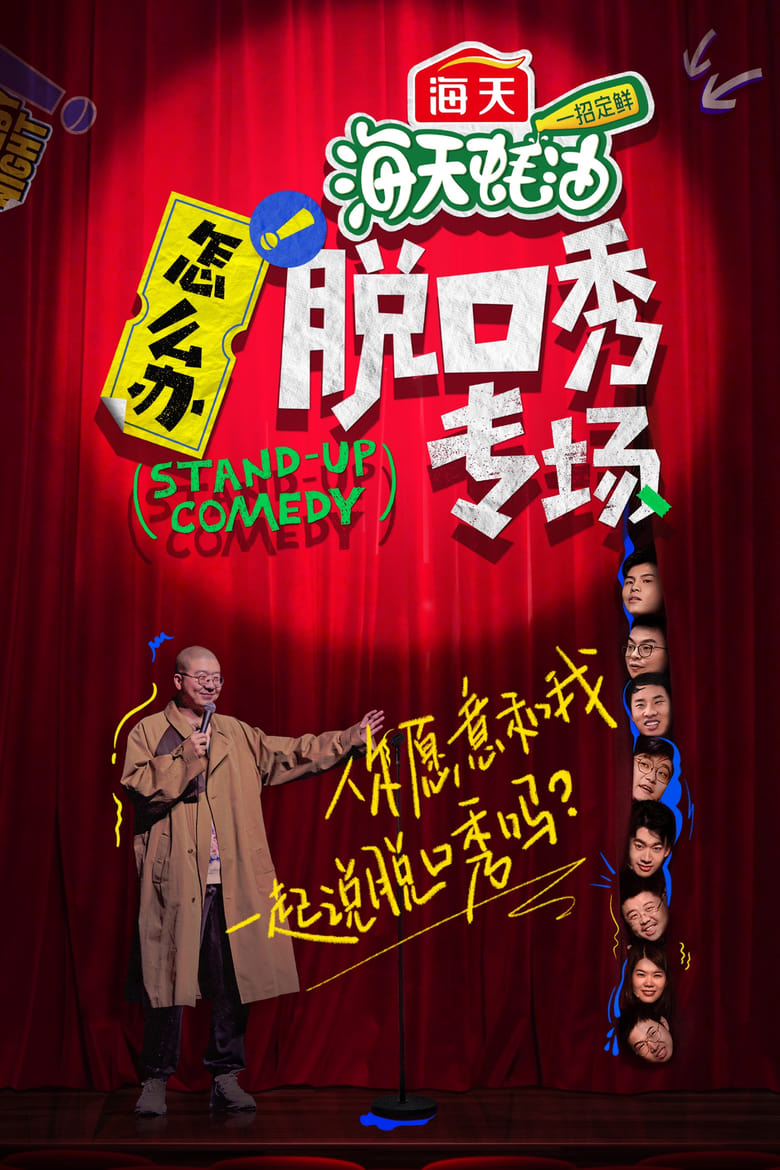 Poster of Cast and Crew in Stand Up Comedy - Season 1 - Episode 2 - EP1-2