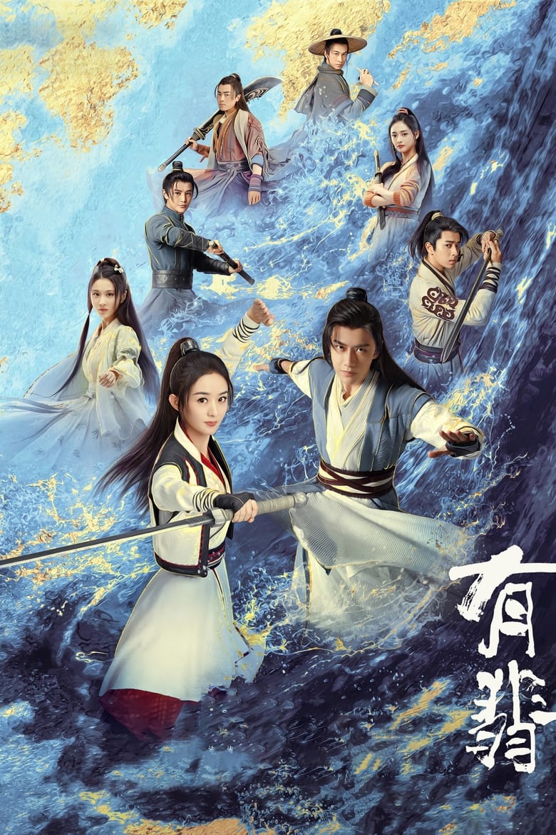 Poster of Cast and Crew in Legend Of Fei - Season 1 - Episode 26 - Episode 26