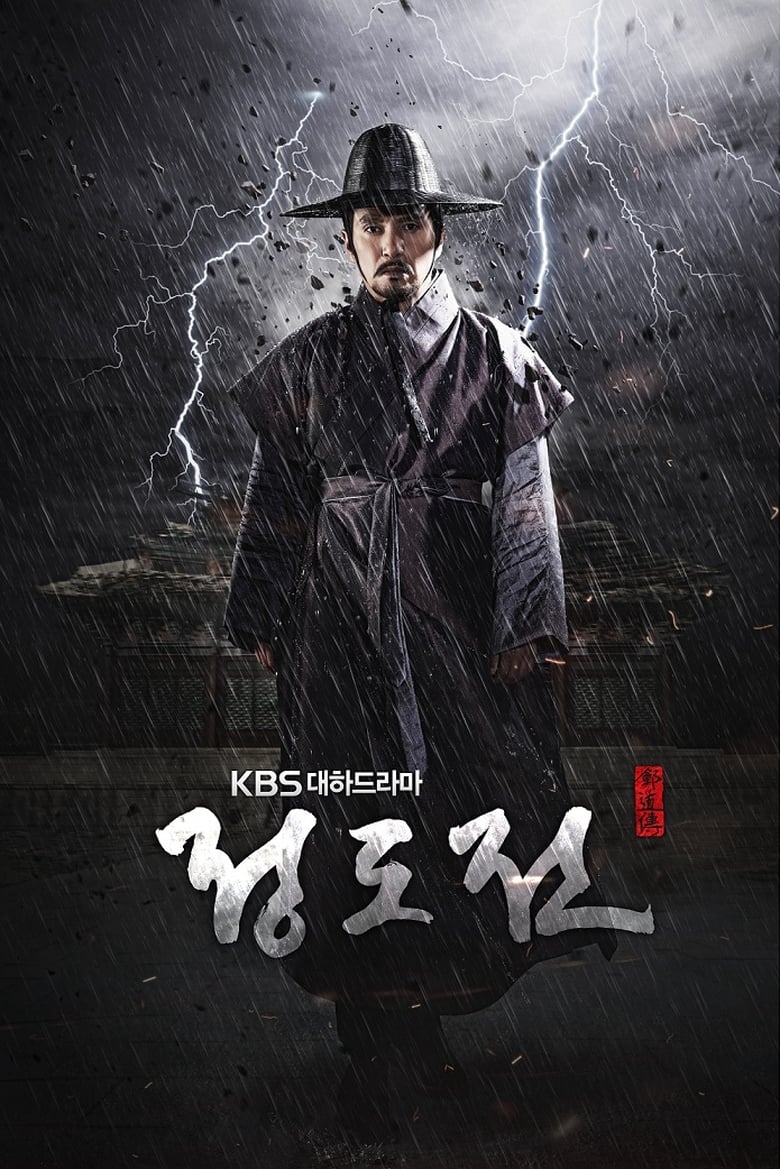 Poster of Jeong Do Jeon