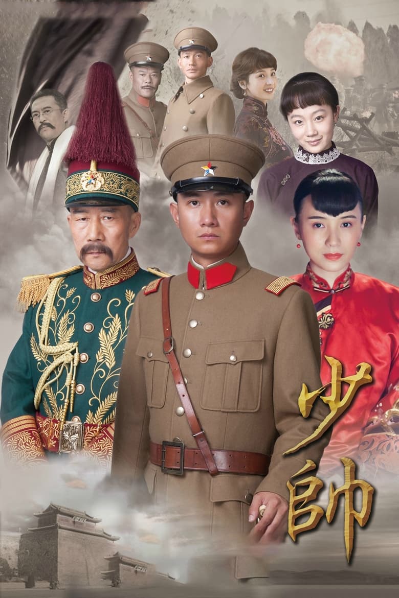 Poster of Young Marshal