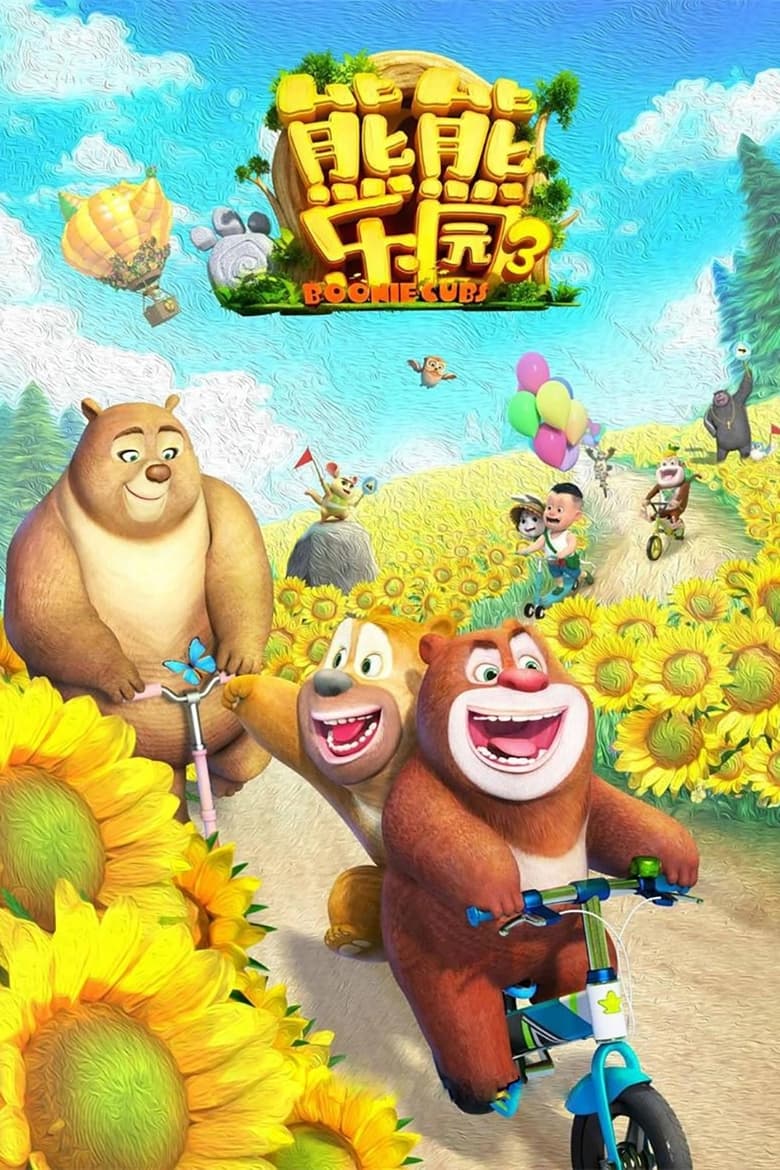 Poster of Boonie Cubs - Season 3 - Episode 32 - Episode 32