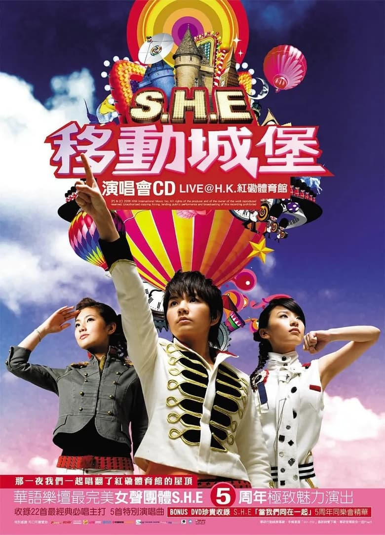 Poster of S.H.E 移动城堡演唱会