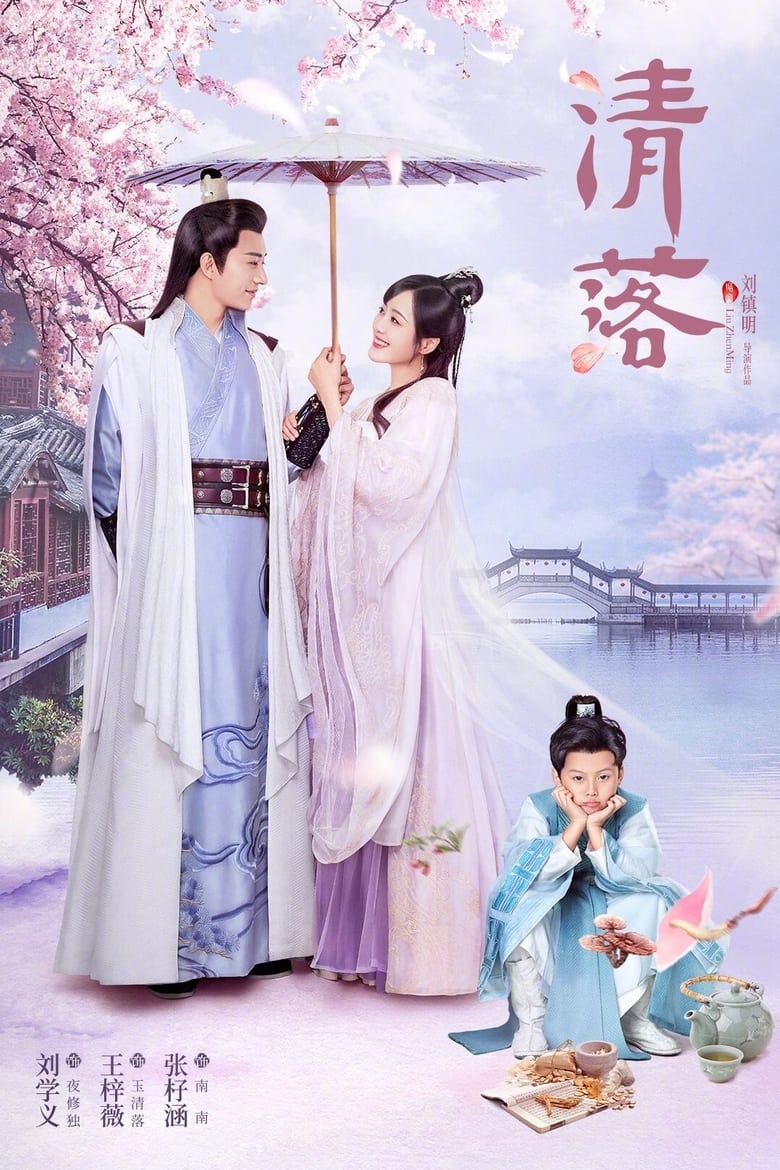 Poster of Episodes in Qing Luo - Season 1 - Season 1