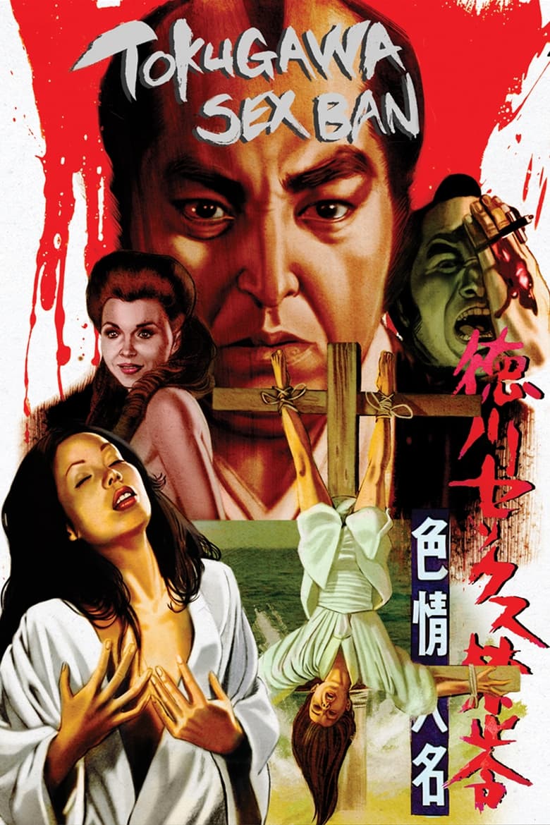 Poster of The Erotomaniac Daimyo