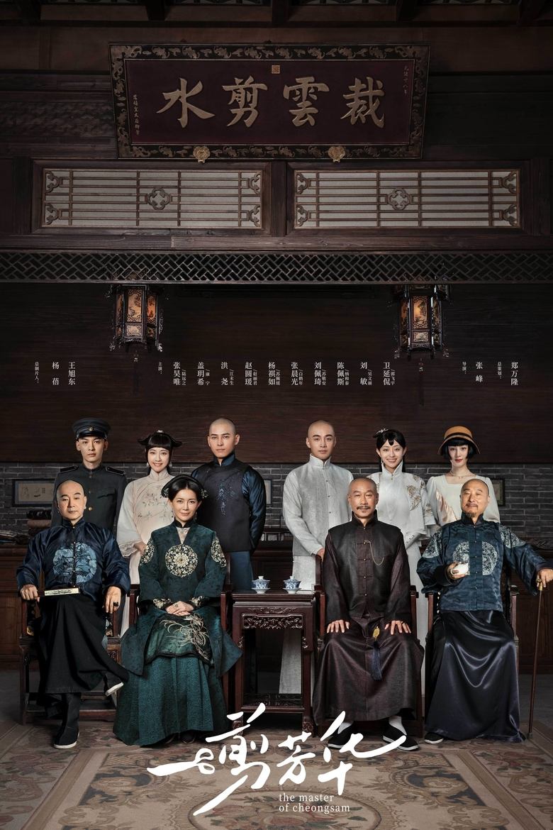 Poster of Episodes in The Master Of Cheongsam - Season 1 - Season 1