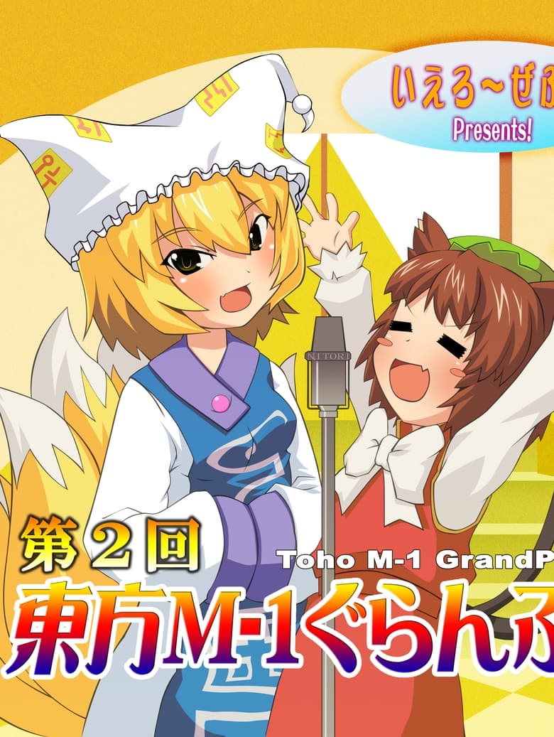 Poster of Episodes in Touhou M 1 Grand Prix - Season 2 - Season 2