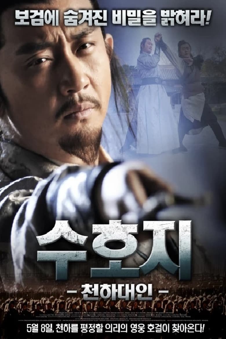 Poster of Chai Jin