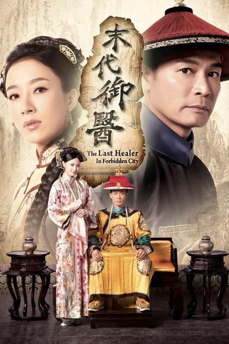 Poster of Episodes in The Last Healer In Forbidden City - Season 1 - Season 1