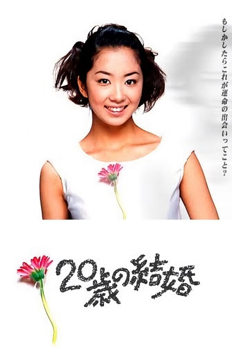 Poster of Cast and Crew in Marriage At Twenty - Season 1 - Episode 4 - Episode 4