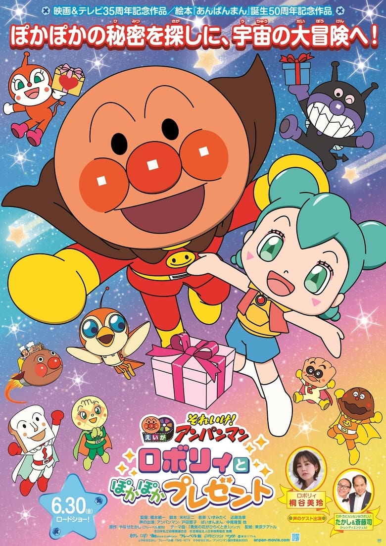 Poster of Go! Anpanman: Roboly and the Warming Present