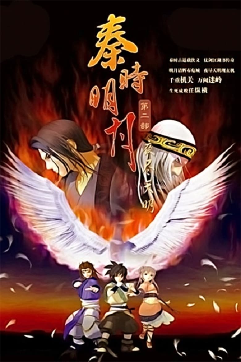 Poster of Episodes in The Legend Of Qin - Season 2 - Season 2