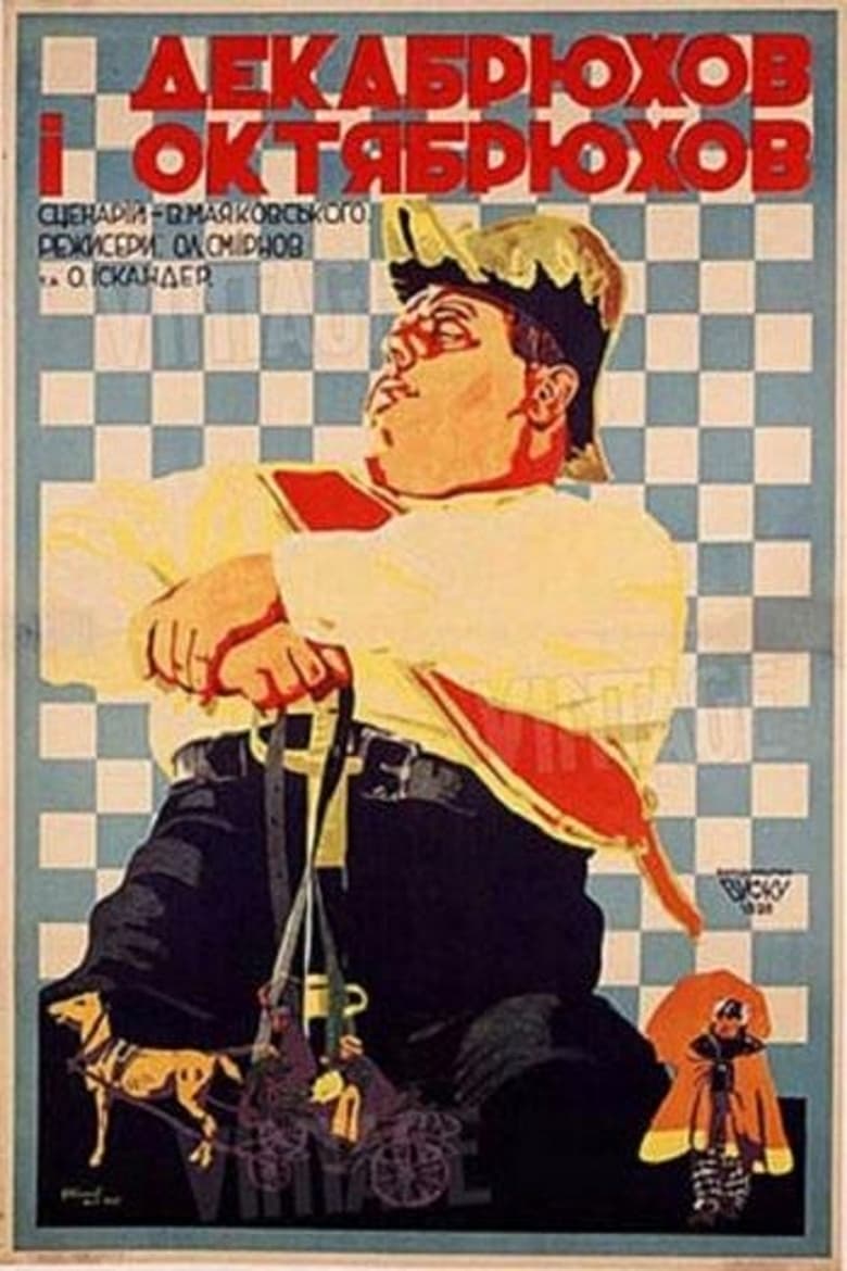 Poster of Oktyabryuhov and Dekabryuhov