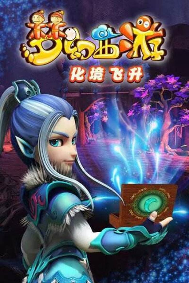 Poster of Episodes in 梦幻西游 - Season 2 - Season 2