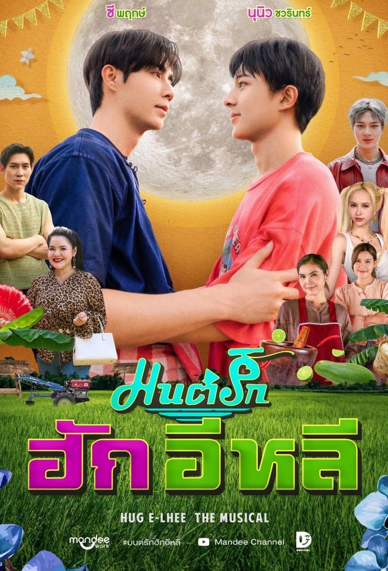 Poster of Episodes in HUG E Lhee The Musical - Season 1 - Season 1