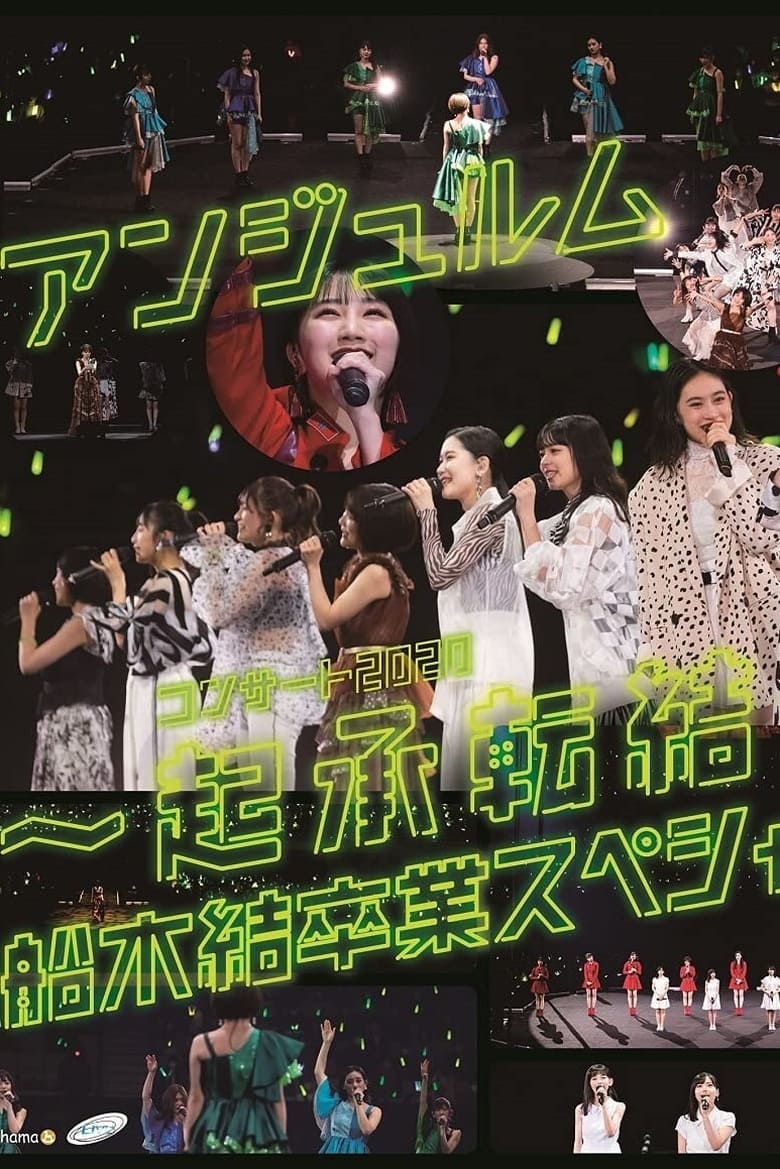 Poster of ANGERME Concert 2020 ~Kishoutenketsu~ Funaki Musubu Sotsugyou Special