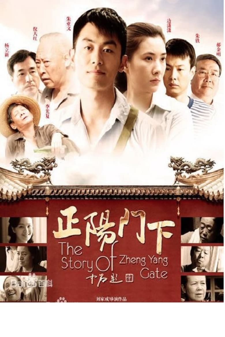 Poster of The Story Of Zheng Yang Gate