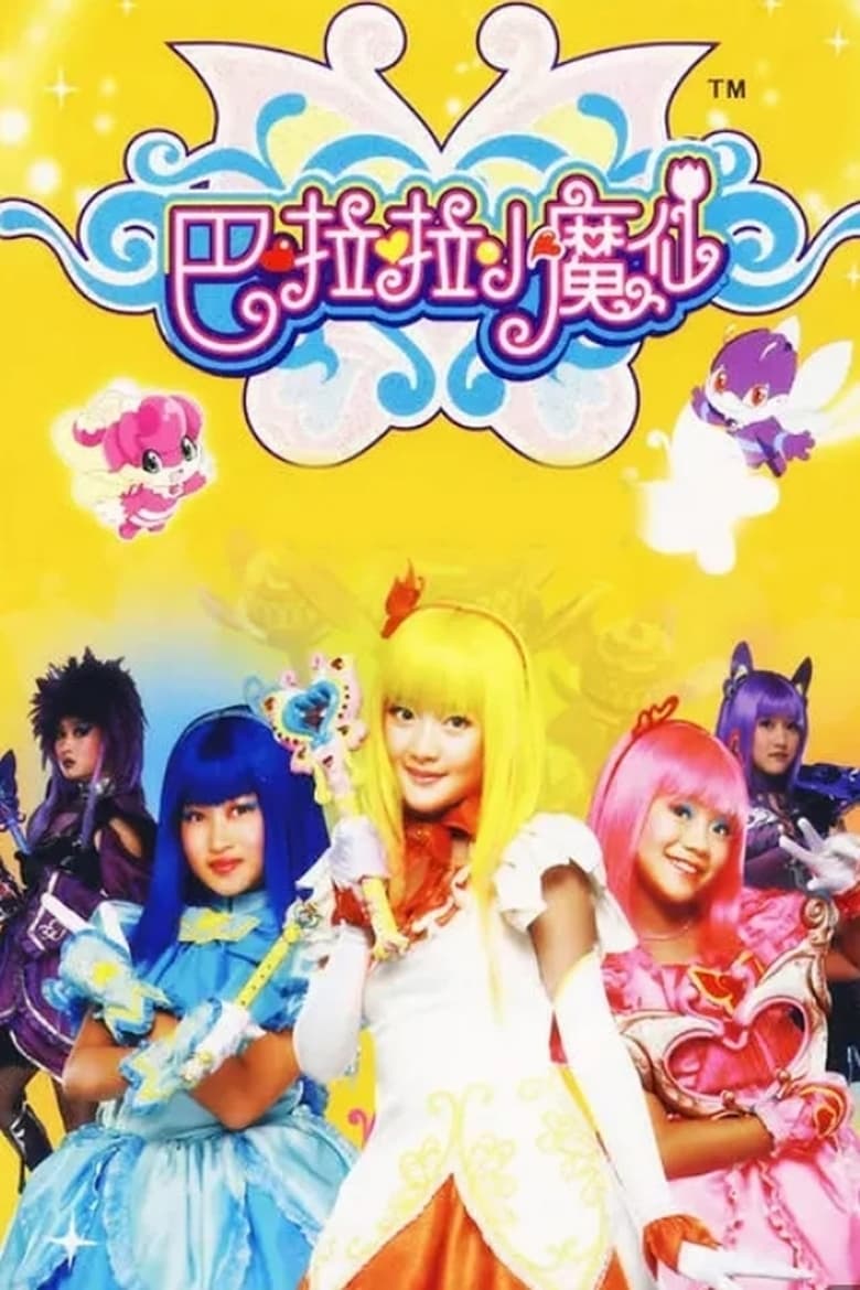 Poster of Episodes in Balala The Fairies - Season 1 - Season 1