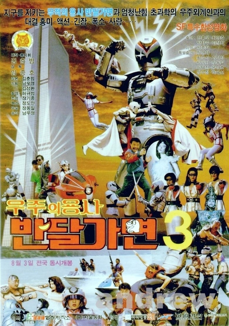 Poster of The Space Warrior, Ban Dal-Mask