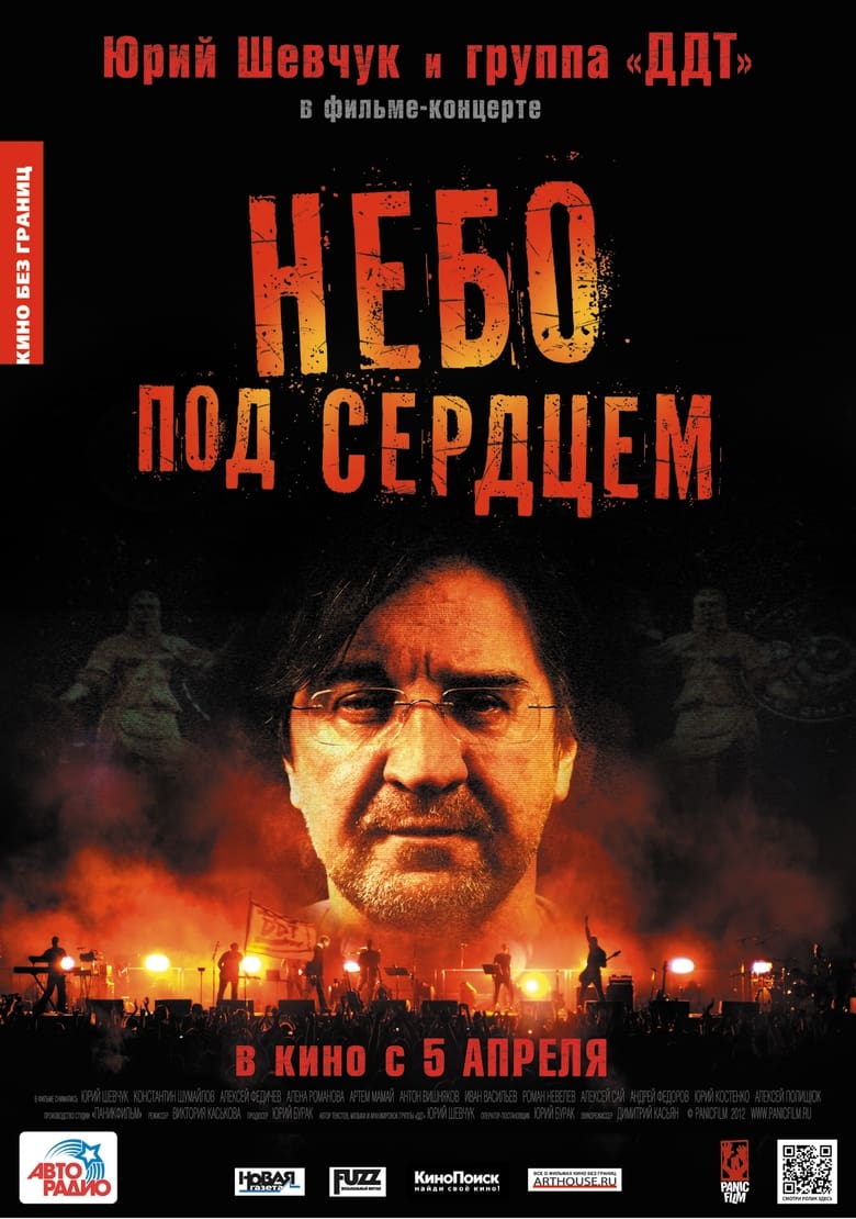 Poster of Небо под сердцем