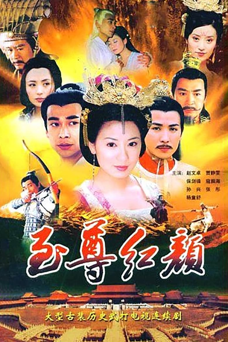 Poster of Lady Wu: The First Empress