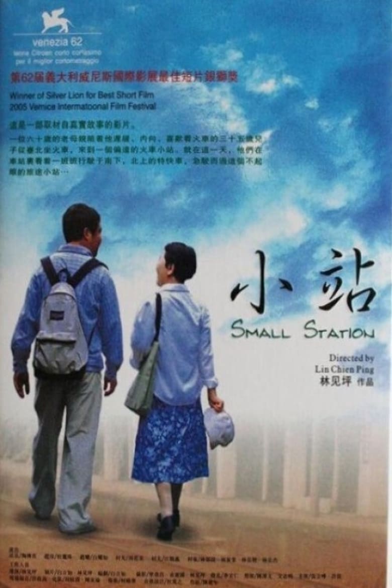 Poster of Small Station