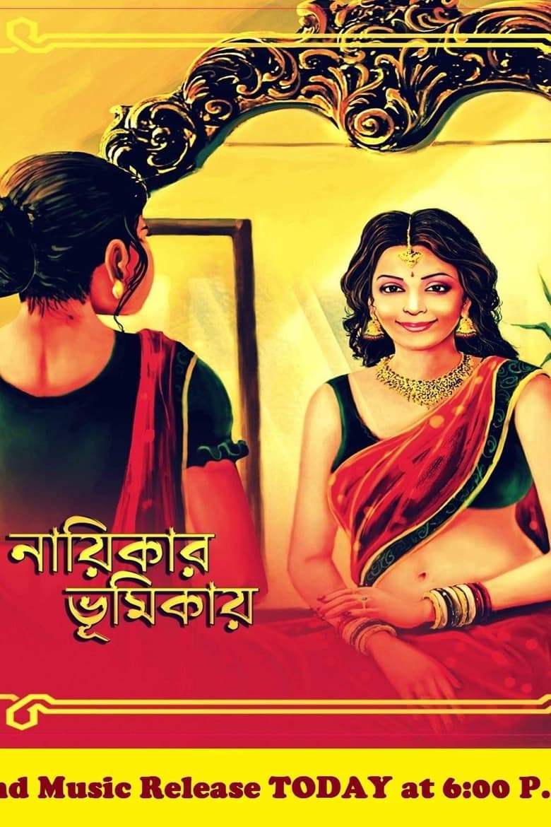 Poster of Nayikar Bhumikay