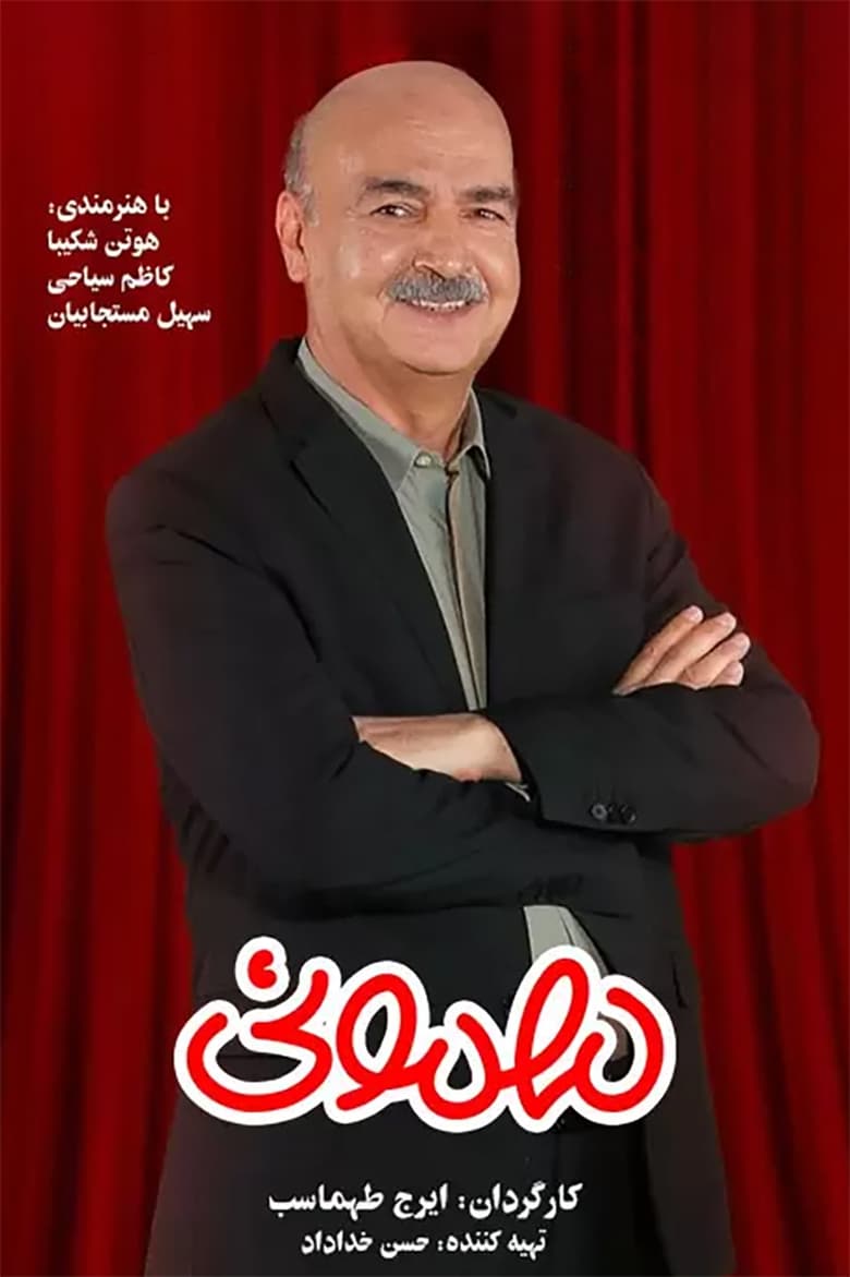 Poster of Mehmooni