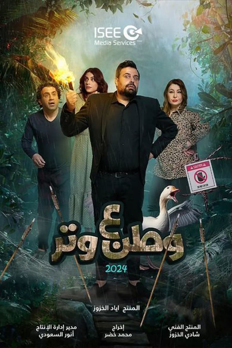 Poster of Cast and Crew in Watan A Watar 2023 - Season 2024 - Episode 11 - Episode 11