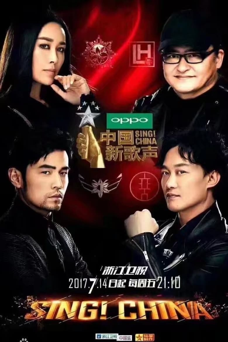 Poster of Episodes in 中国新歌声 - Season 2 - Season 2