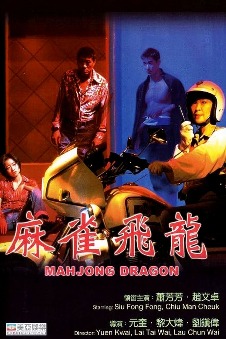 Poster of Mahjong Dragon