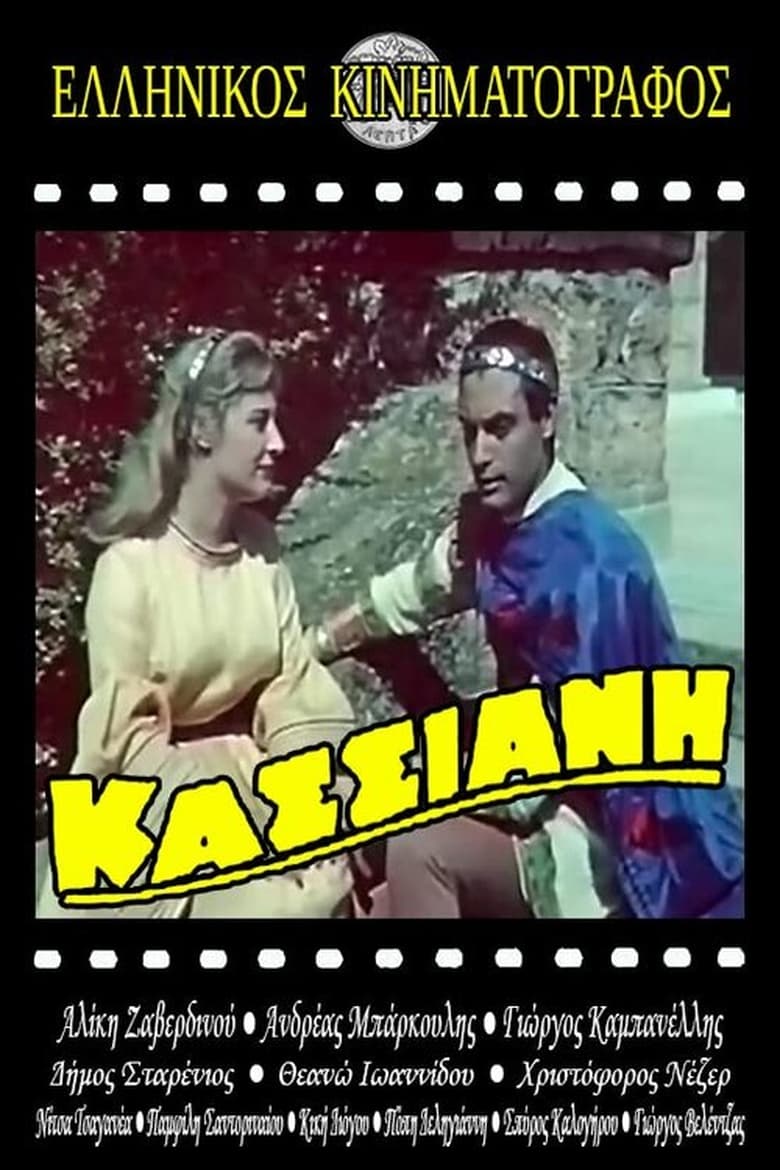 Poster of Hymnographer Kassiani