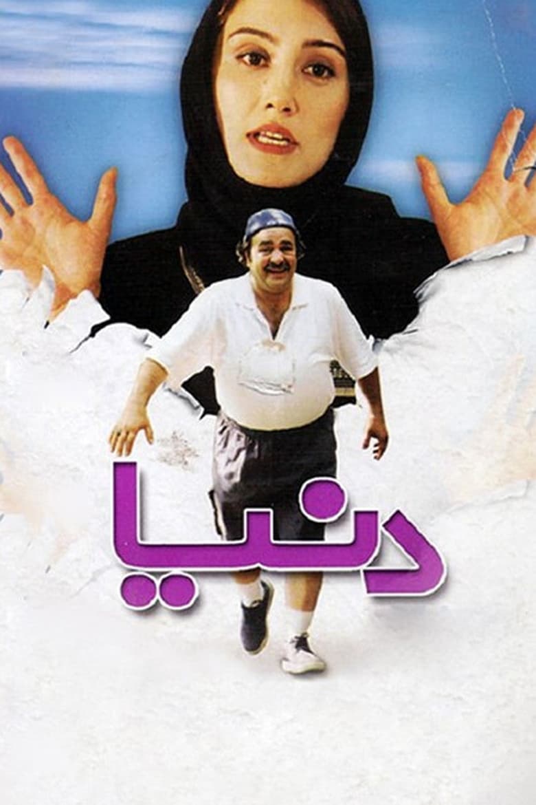 Poster of Donya