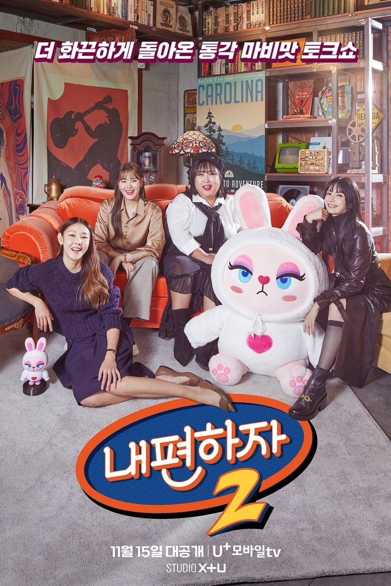 Poster of Cast and Crew in Go My Side - Season 2 - Episode 6 - Episode 6