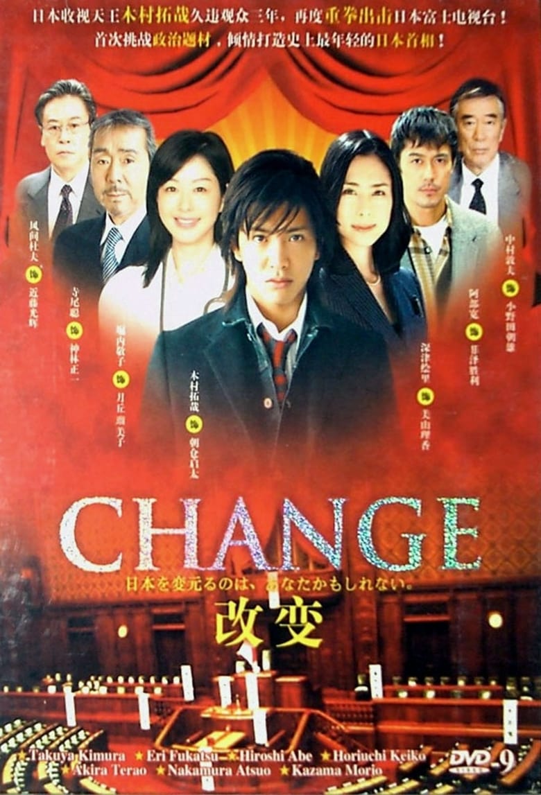 Poster of Cast and Crew in CHANGE - Season 1 - Episode 9 - Shock! The Prime Minister collapses