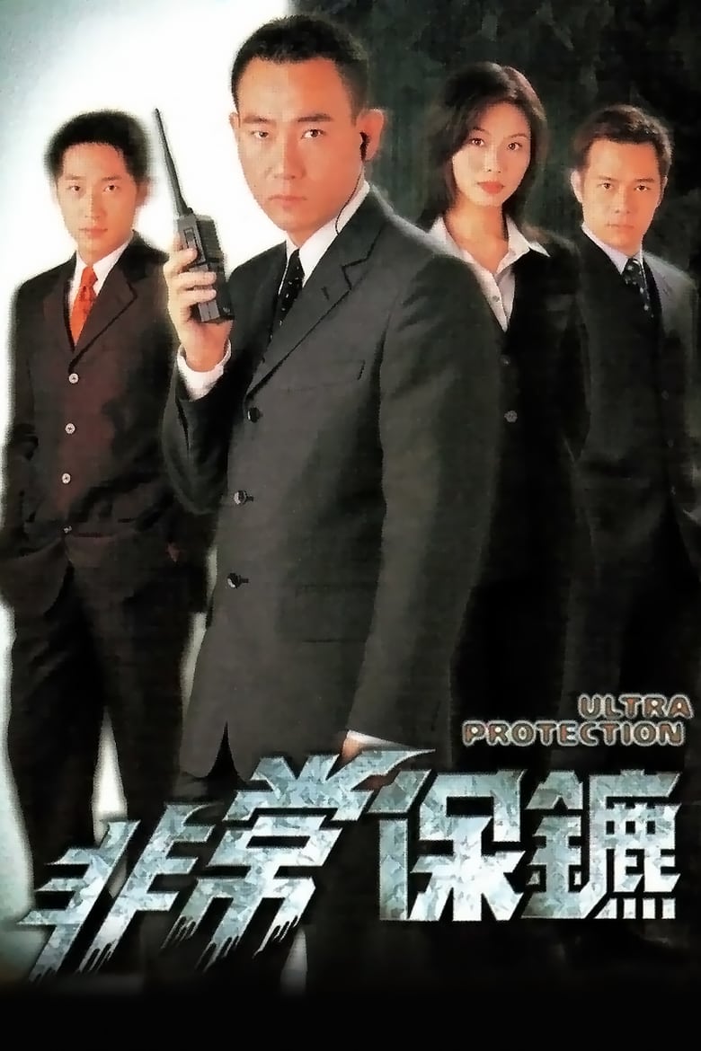 Poster of Ultra Protection