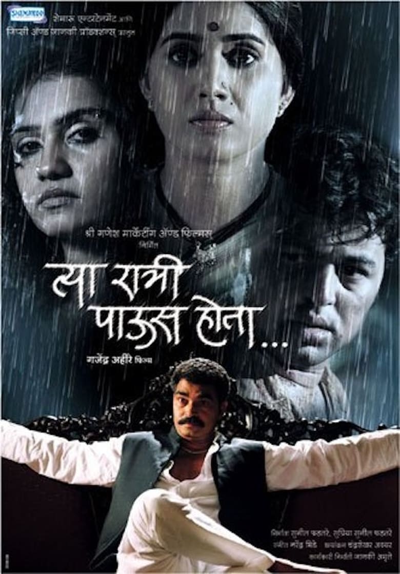 Poster of Tya Ratri Paus Hota