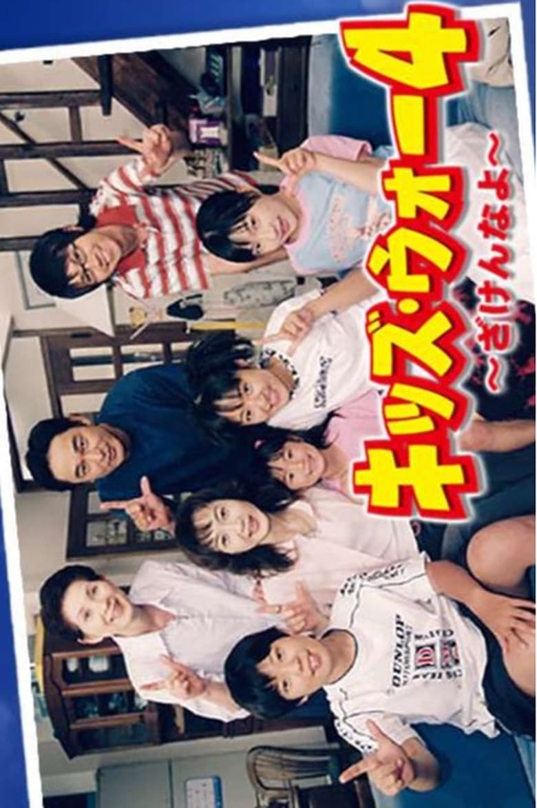 Poster of Episodes in Kids War  Zaken Na Yo - Season 4 - Season 4